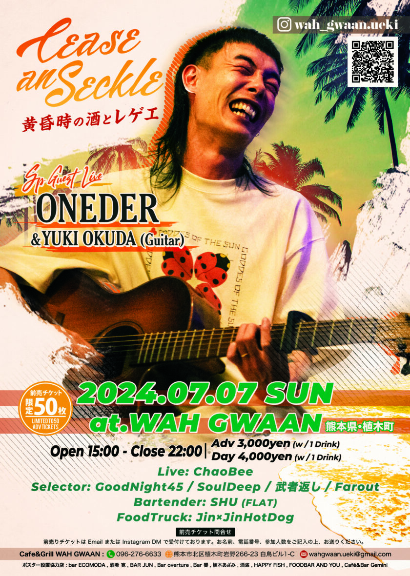 レゲエ　Well Pleased & Satisfied オリジナル 久しぶりのレゲエパーティー - 熊本市のおしゃれカフェ・ランチ