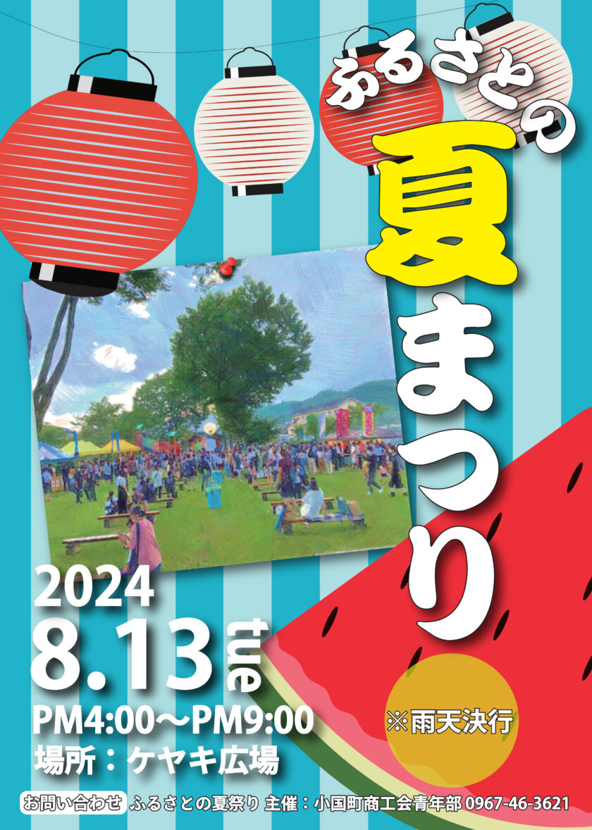 阿蘇 小国町 “ふるさとの夏祭り” 出店 - 熊本市のおしゃれカフェ・ランチ